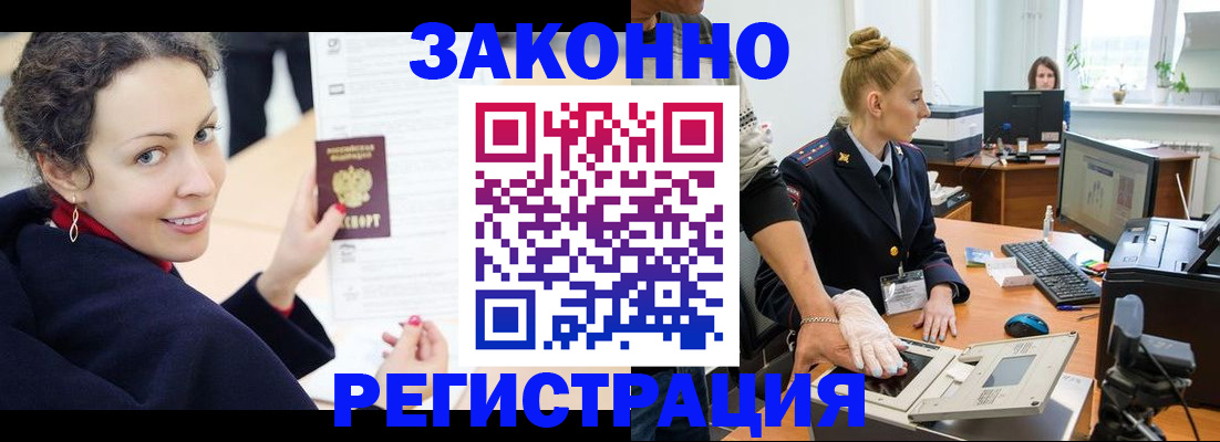 временная регистрация для всех в Лесосибирске