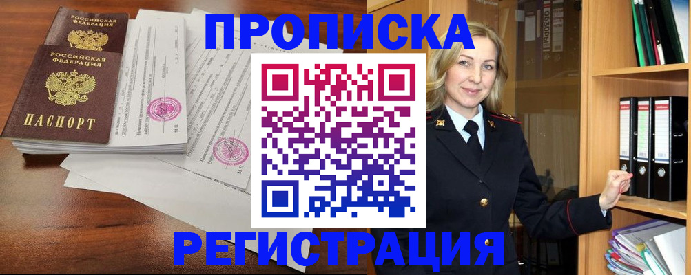 временная регистрация в Лесосибирске
